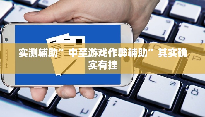 教程辅助“德扑之星俱乐部开挂透视方法”确实真的有挂