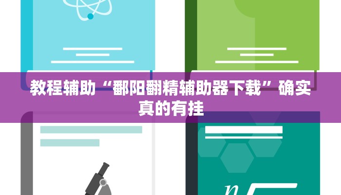 教程辅助“WePker辅助方法”(原来确实是有挂)