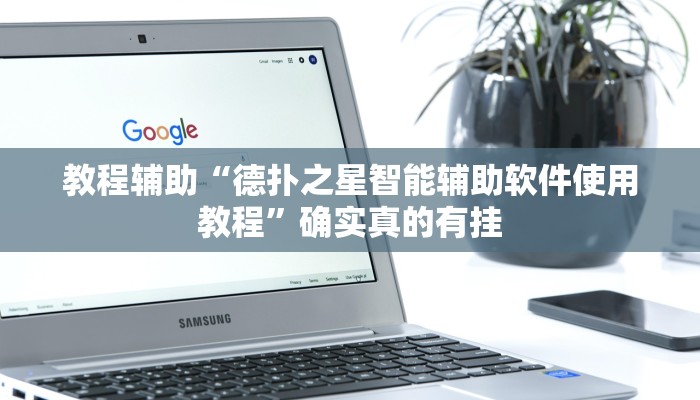 教程辅助!“微信牛魔王辅助工具”其实确实有挂