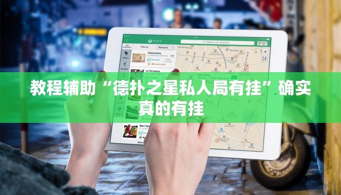 教程辅助!“大牌联盟到底有没有挂”其实确实有挂