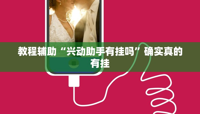 教程辅助“天天欢乐德州怎么开挂”(原来确实是有挂)