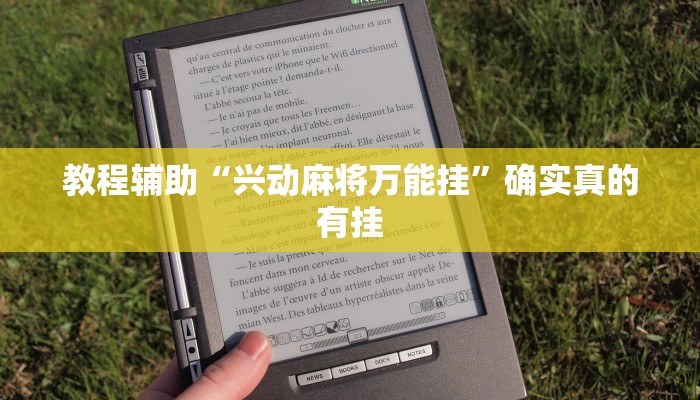 实测辅助”wepoker有透视挂吗确实有透视挂”(详细开挂教程)