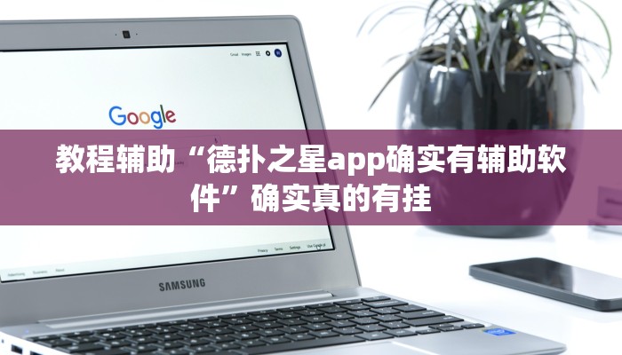 教程辅助“开心神兽透视挂下载”(原来确实是有挂)