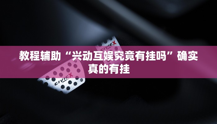 教程辅助!“多乐跑得快免费开挂神器”其实确实有挂
