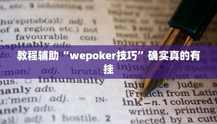 教程辅助“火牛大厅到底有没有挂”确实真的有挂