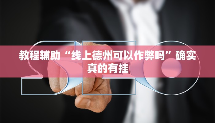 教程辅助“捞腌菜怎么玩才能赢”(原来确实是有挂)