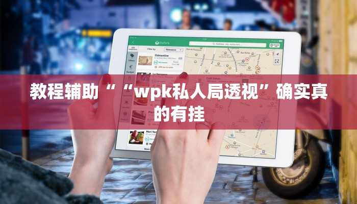 教程辅助“poker助赢神器”(原来确实是有挂)