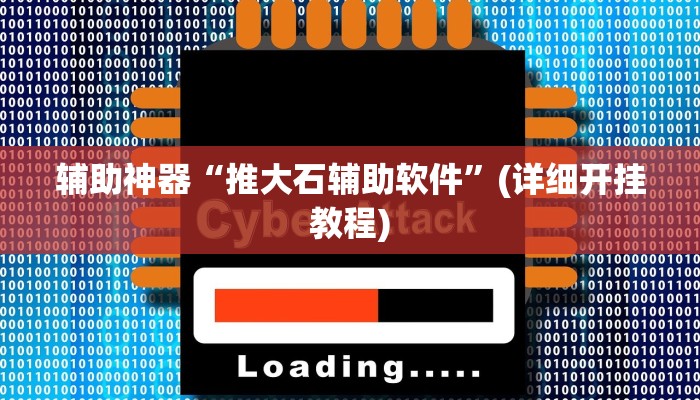 教程辅助“哈灵麻将能买到挂吗”(原来确实是有挂)