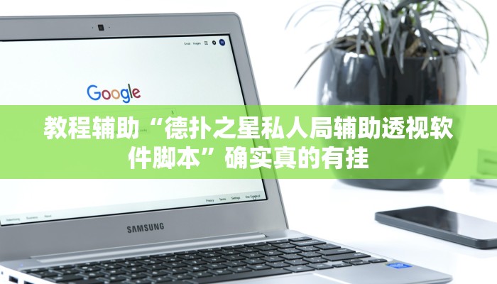 实测辅助”边锋斗地主透视软件”其实确实有挂