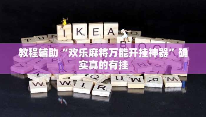 教程辅助“红龙poker如何开透视”(原来确实是有挂)