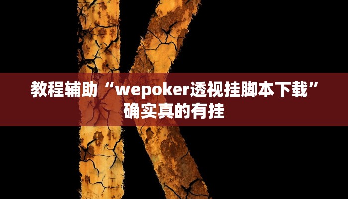 辅助神器“顺欣茶楼有没有辅助”其实确实有挂