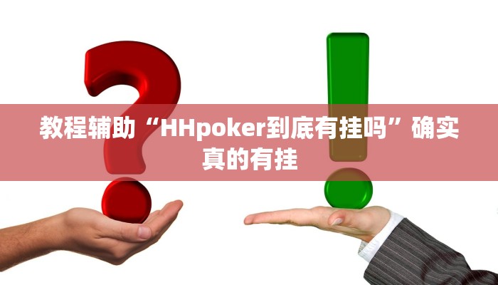 教程辅助“呼包鄂游戏开挂神器”(原来确实是有挂)