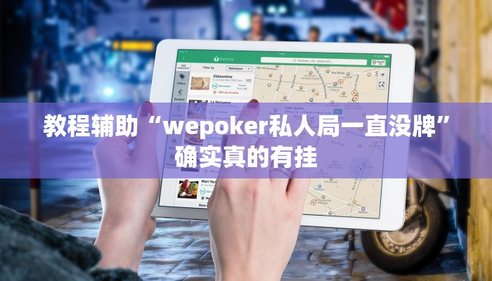 教程辅助“晴天大厅有没有挂”确实真的有挂