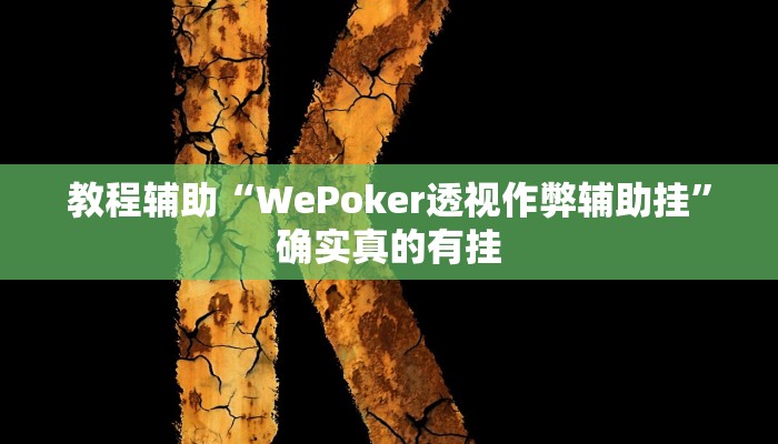 教程辅助“杭州都莱开挂神器”确实真的有挂