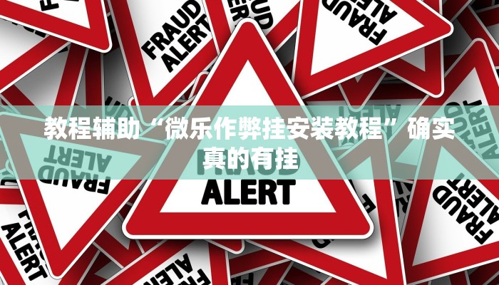 实测辅助”皮皮衡阳字牌怎么开挂”(详细开挂教程)