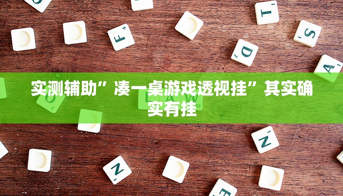 辅助神器“微乐苏州麻将万能开挂器”(详细开挂教程)