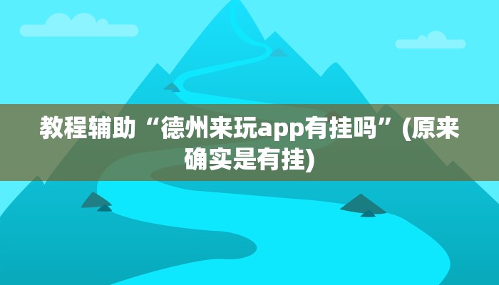 教程辅助“白金岛三打哈挂”(原来确实是有挂)