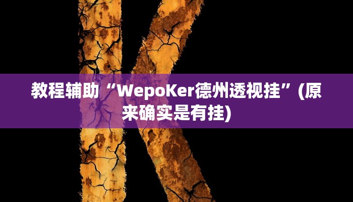 实测辅助”大唐山西麻将怎么开挂”其实确实有挂