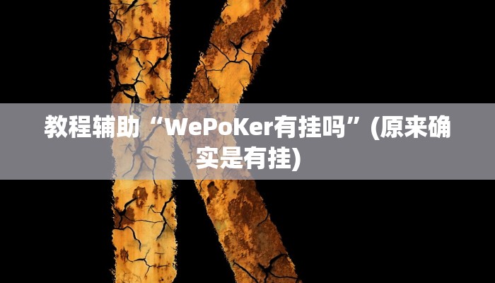 教程辅助“梦幻互娱开挂神器”(原来确实是有挂)