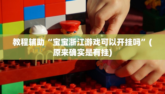 教程辅助“全民牛牛拼三张开挂神器软件下载”(原来确实是有挂)