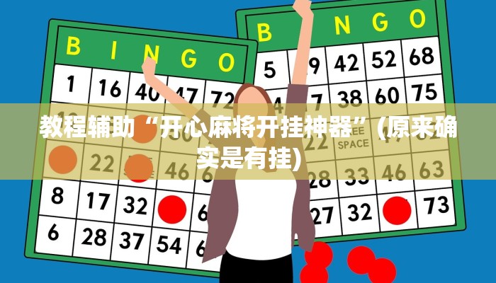 教程辅助“德扑之星透视挂插件”(原来确实是有挂)