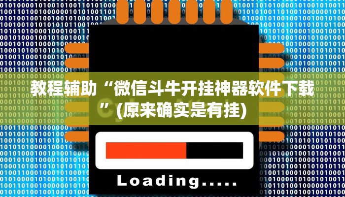 教程辅助“吉祥麻将填大坑挂透视辅助挂软件”(原来确实是有挂)