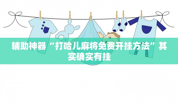 教程辅助“德扑之星透视挂有吗!”(原来确实是有挂)