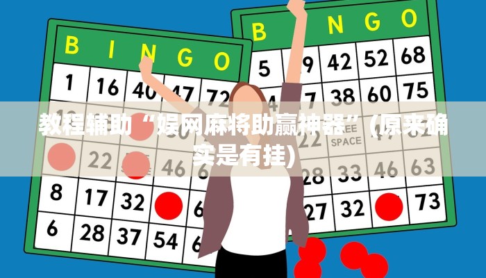 教程辅助“德扑之星俱乐部透视教程”(原来确实是有挂)