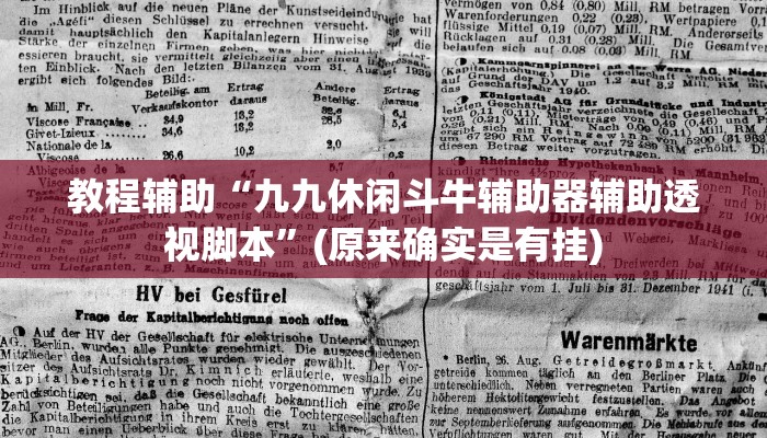 教程辅助“途游四川麻将好友房挂”(原来确实是有挂)